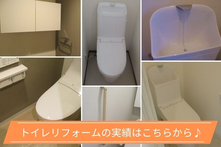 松美装のトイレリフォーム施工実績